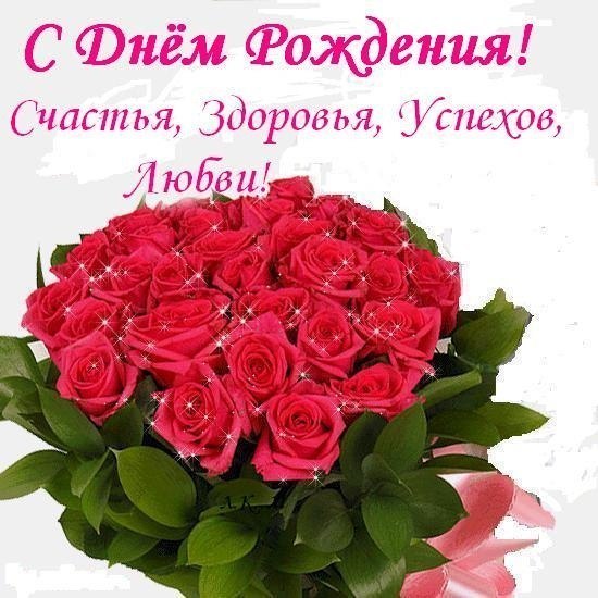 Поздравление С Днем Рождения Елена Николаевна