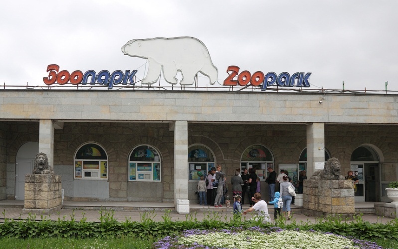Зоопарк в Питере