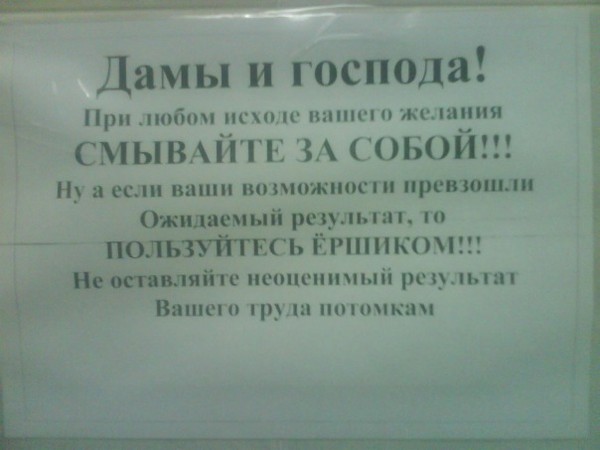 Пожалуйста не смывайте в туалет бумагу и средства личной гигиены а также чеки фотографии бывших